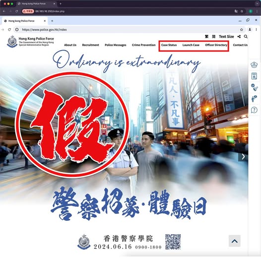提防偽冒警隊公眾網頁